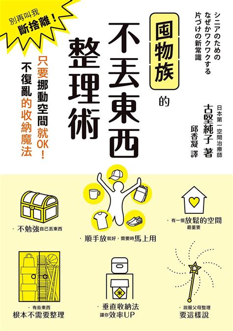 放東西|《囤物族的不丟東西整理術》：能不能守住「餐桌」這道防線，是。